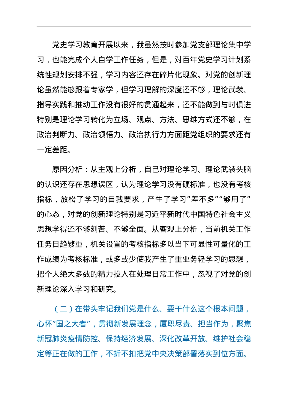 机关党支部书记2021年专题组织生活会对照检查材料（五个带头）.docx_第2页