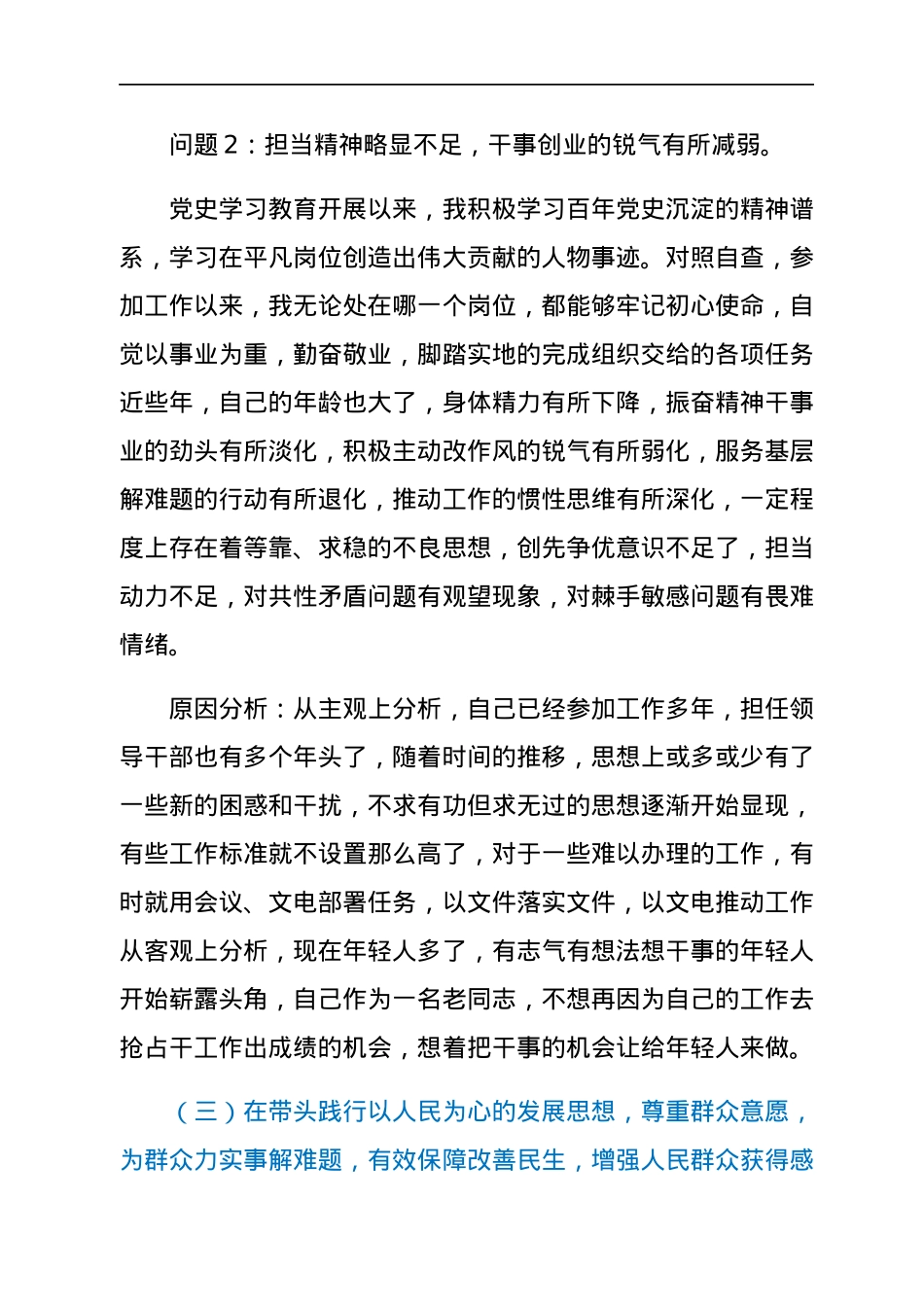机关党支部书记2021年专题组织生活会对照检查材料（五个带头）.docx_第3页