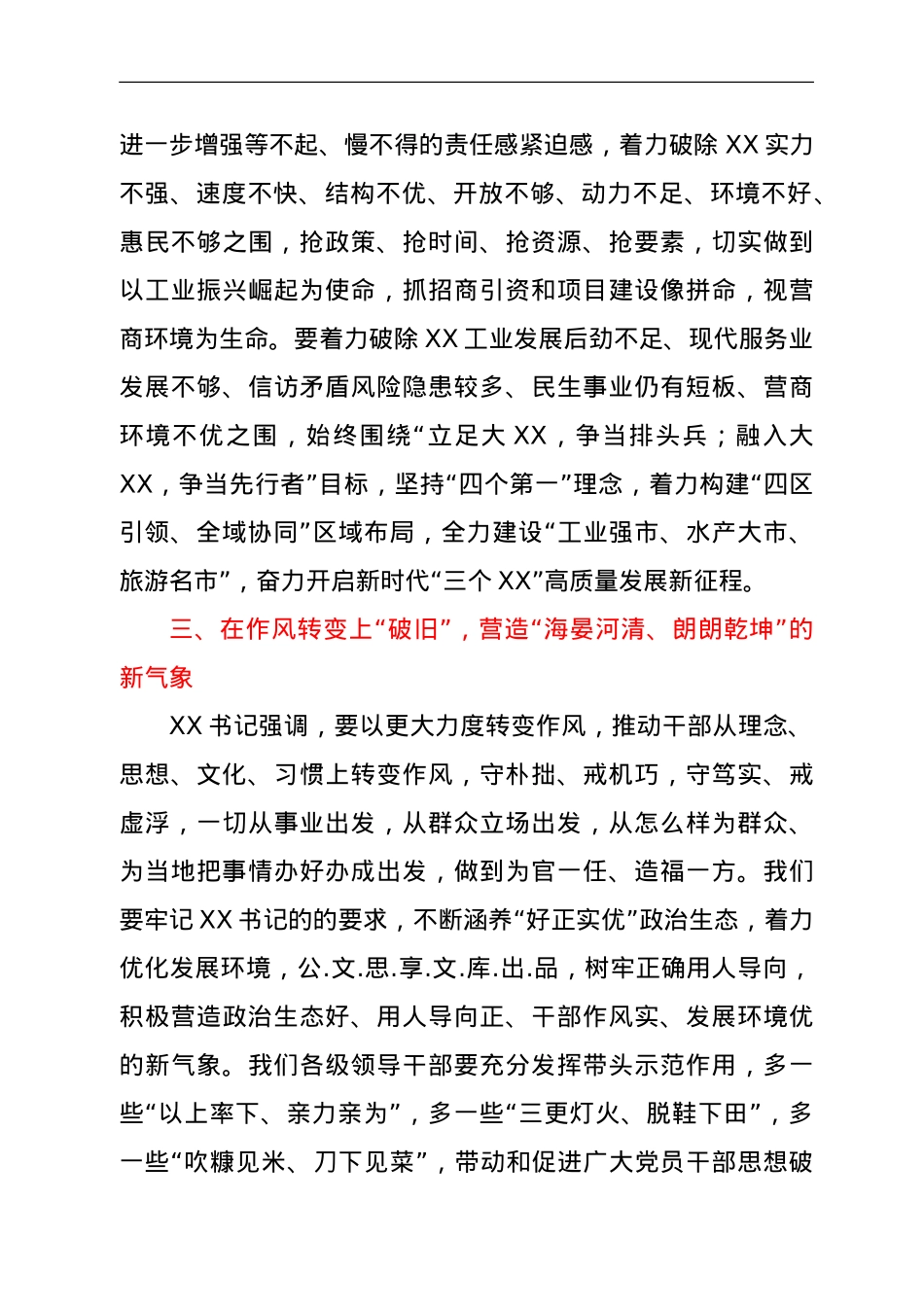 思想破冰引领发展突围活动研讨发言材料.doc_第3页