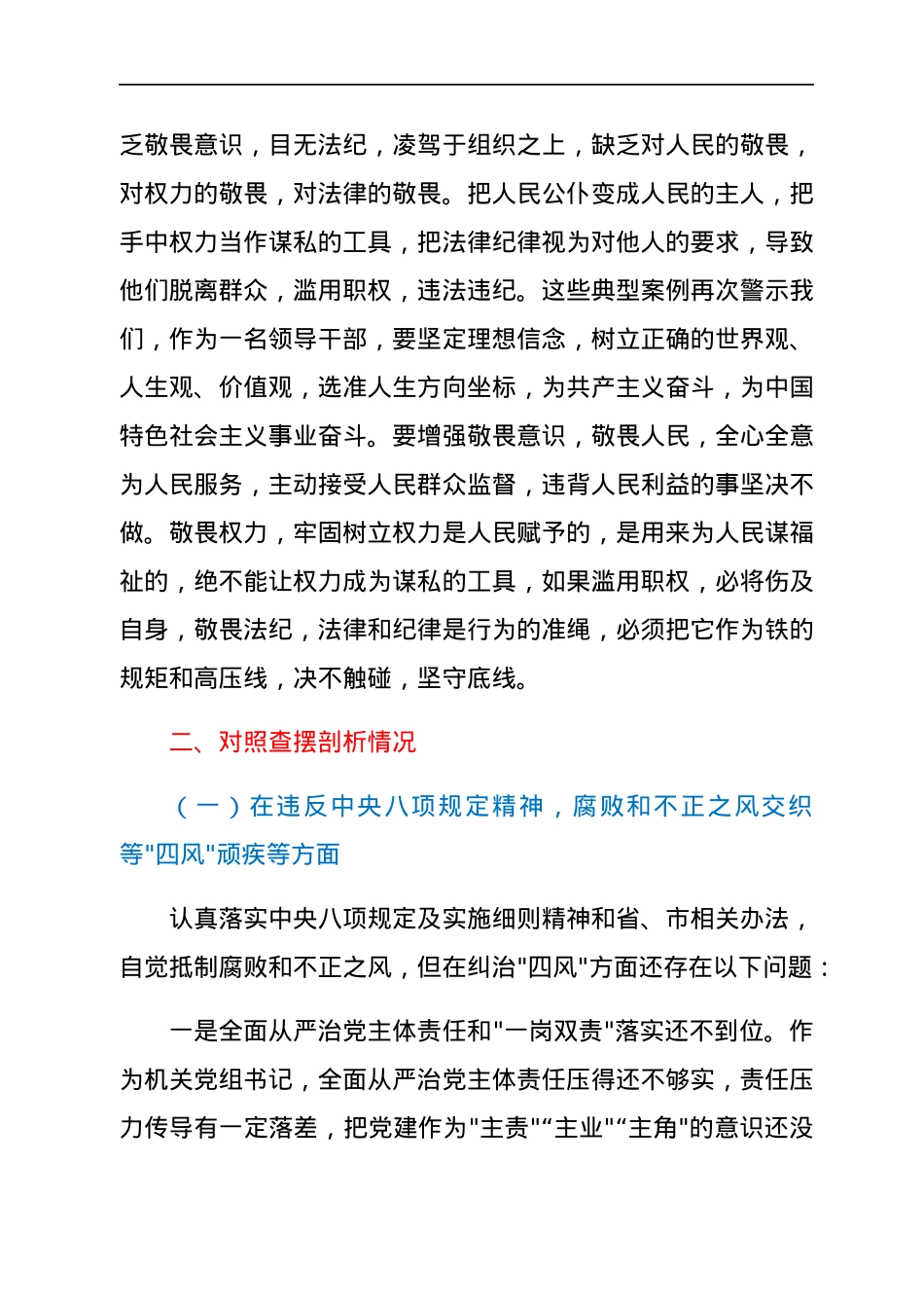机关党组书记以案促改专题民主生活会对照检查材料.docx_第2页
