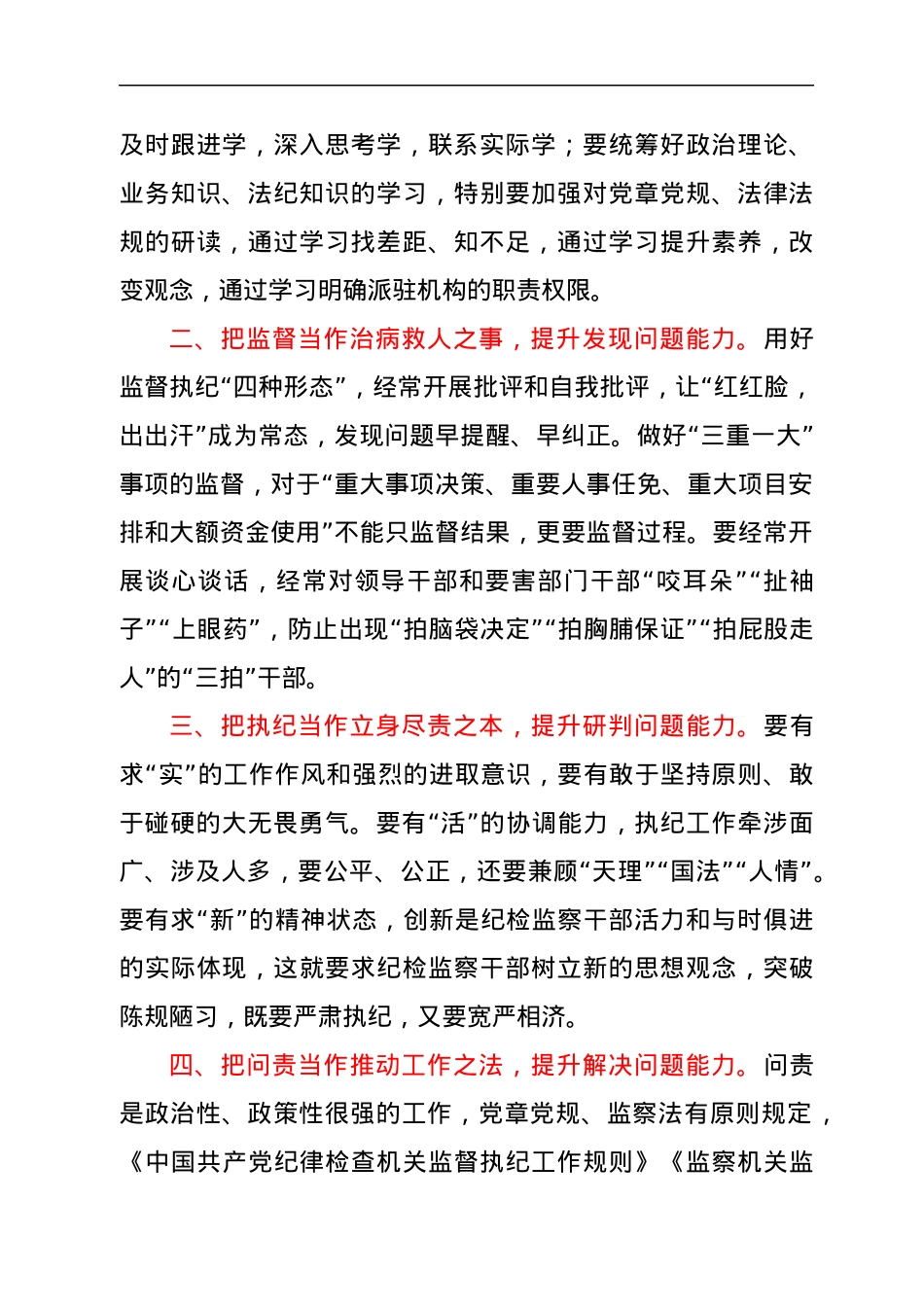 2022年派驻商务局纪检监察组工作汇报.docx_第2页