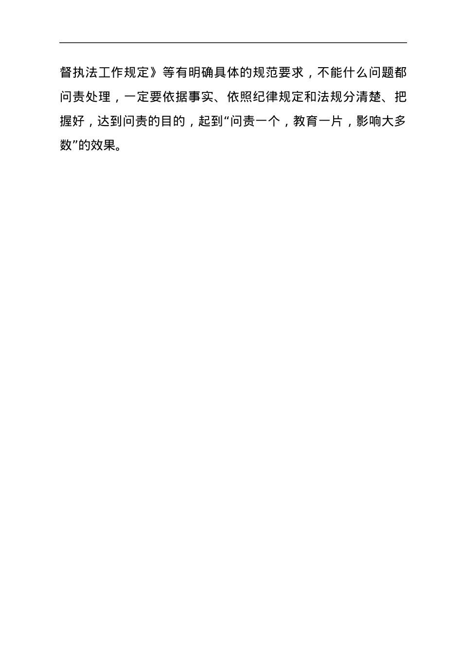 2022年派驻商务局纪检监察组工作汇报.docx_第3页
