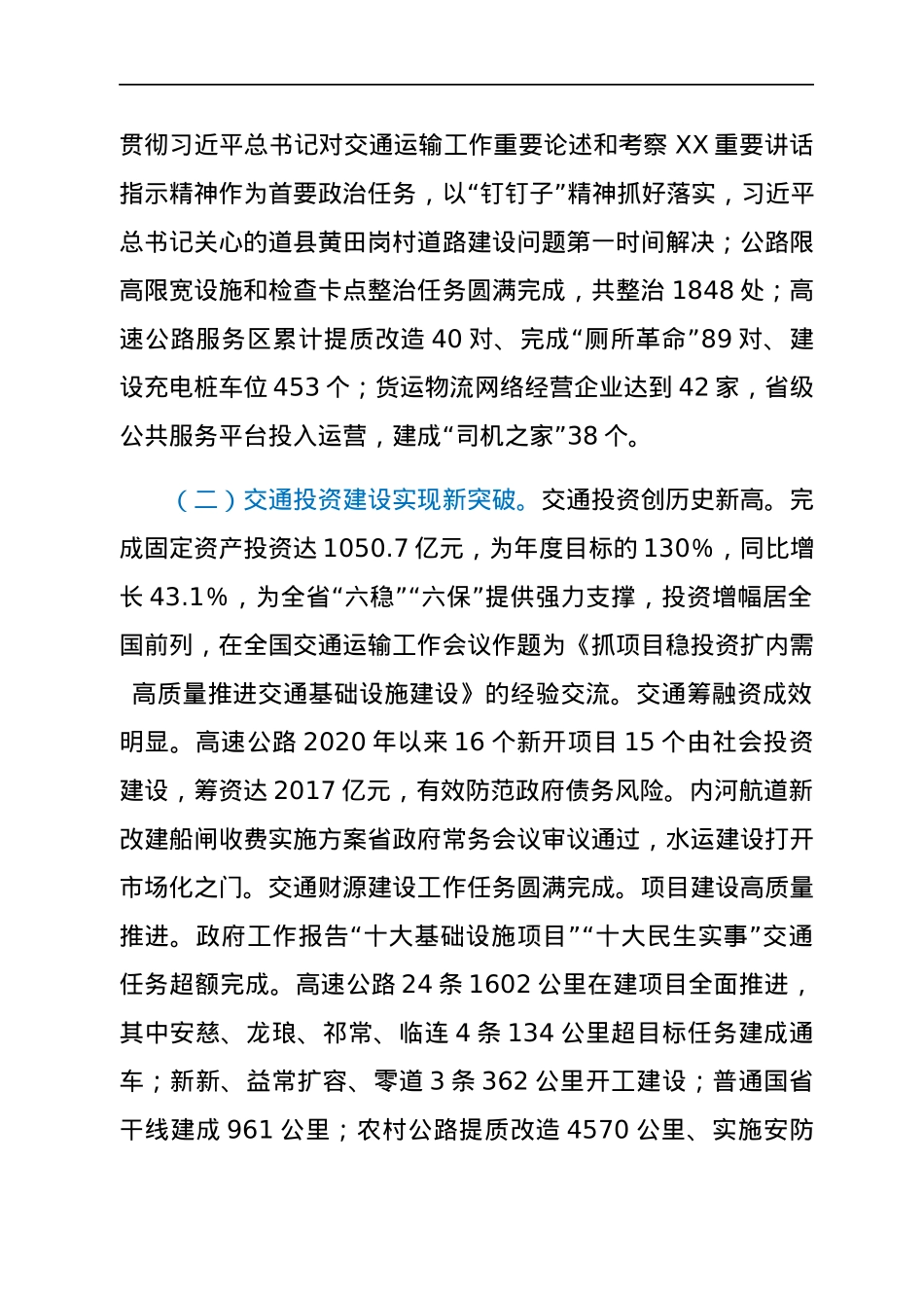 厅长在2022年全省交通运输工作会议上的讲话.docx_第2页