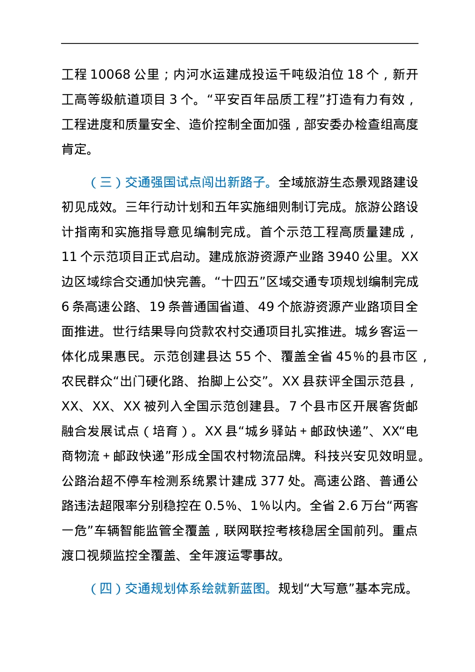 厅长在2022年全省交通运输工作会议上的讲话.docx_第3页