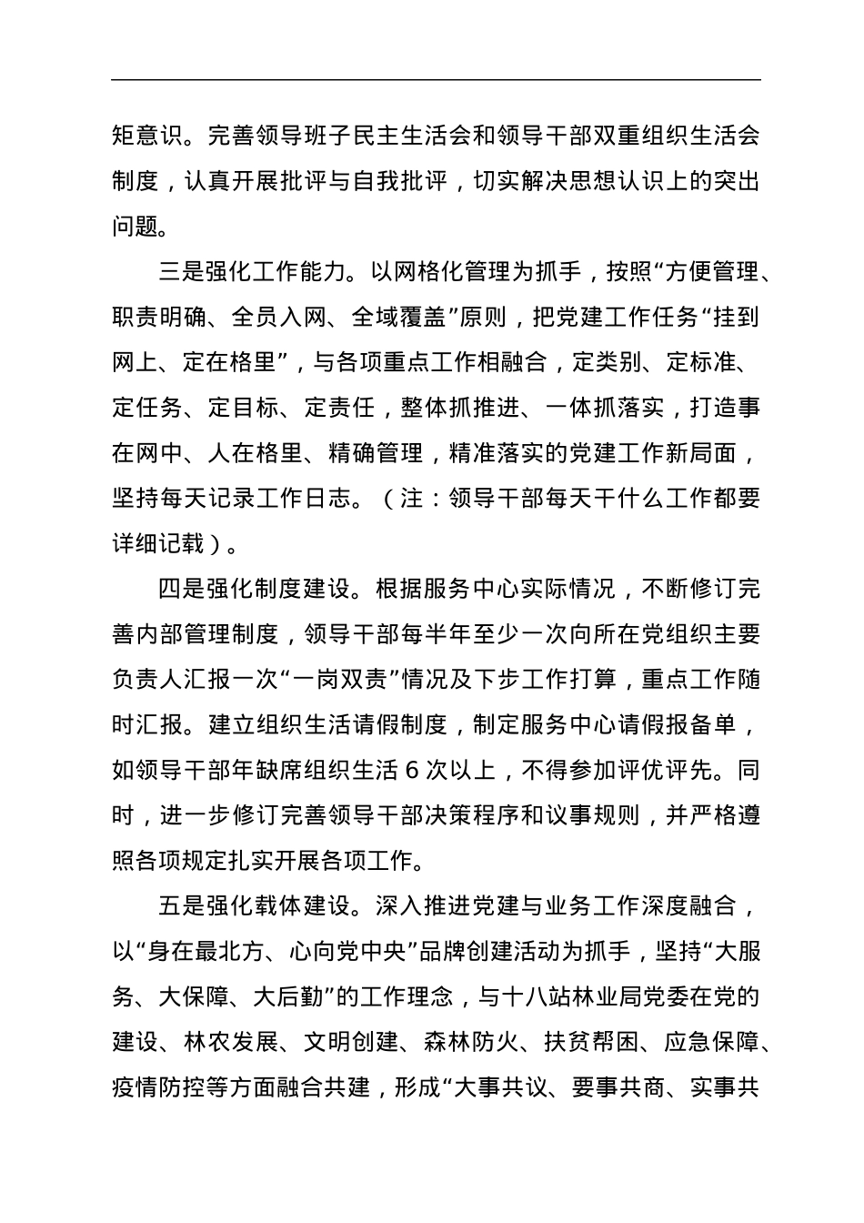 机关服务中心“四强四优”创建措施.docx_第2页