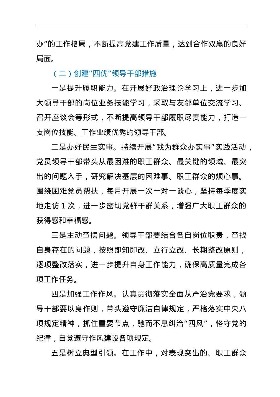 机关服务中心“四强四优”创建措施.docx_第3页