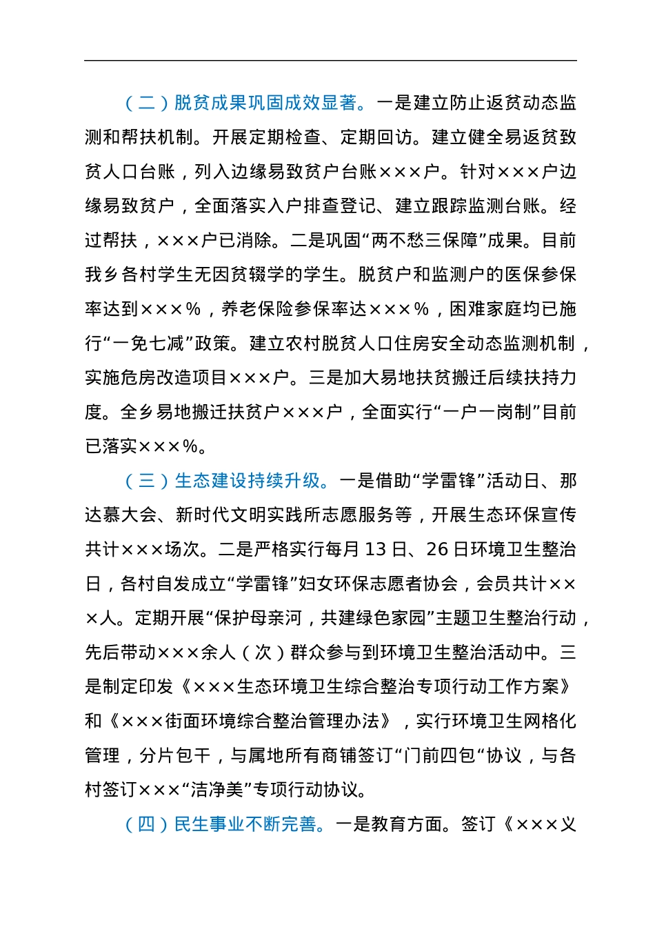 乡镇2021年政府工作报告.docx_第2页