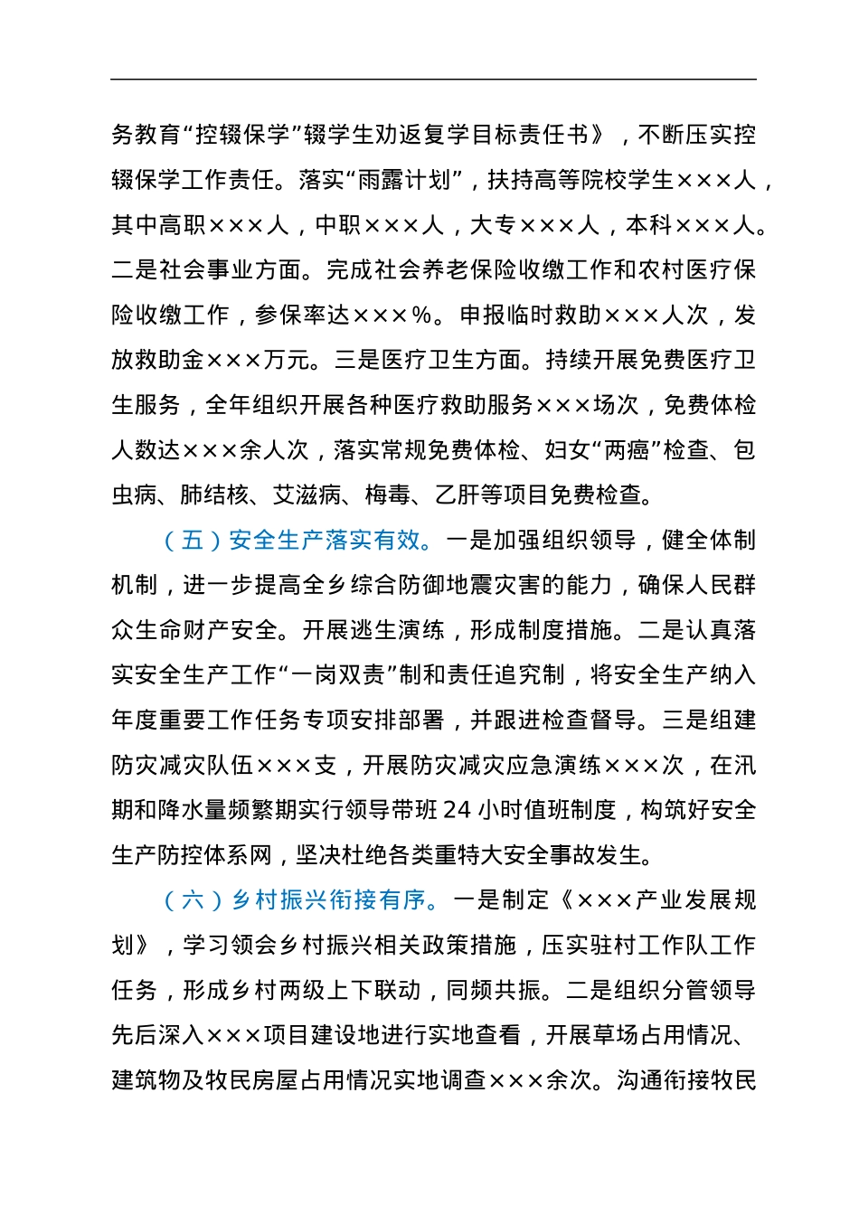 乡镇2021年政府工作报告.docx_第3页