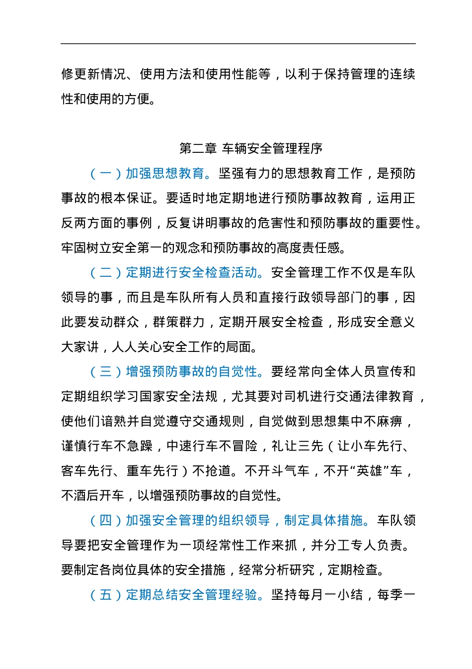 机关服务中心企业车辆管理规范标准.docx_第2页