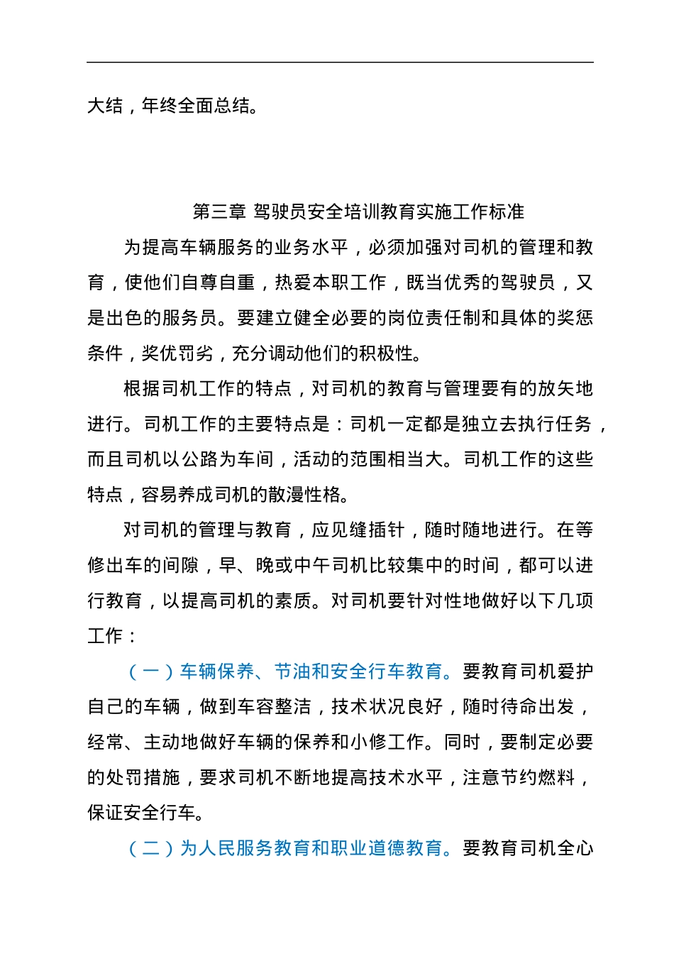 机关服务中心企业车辆管理规范标准.docx_第3页