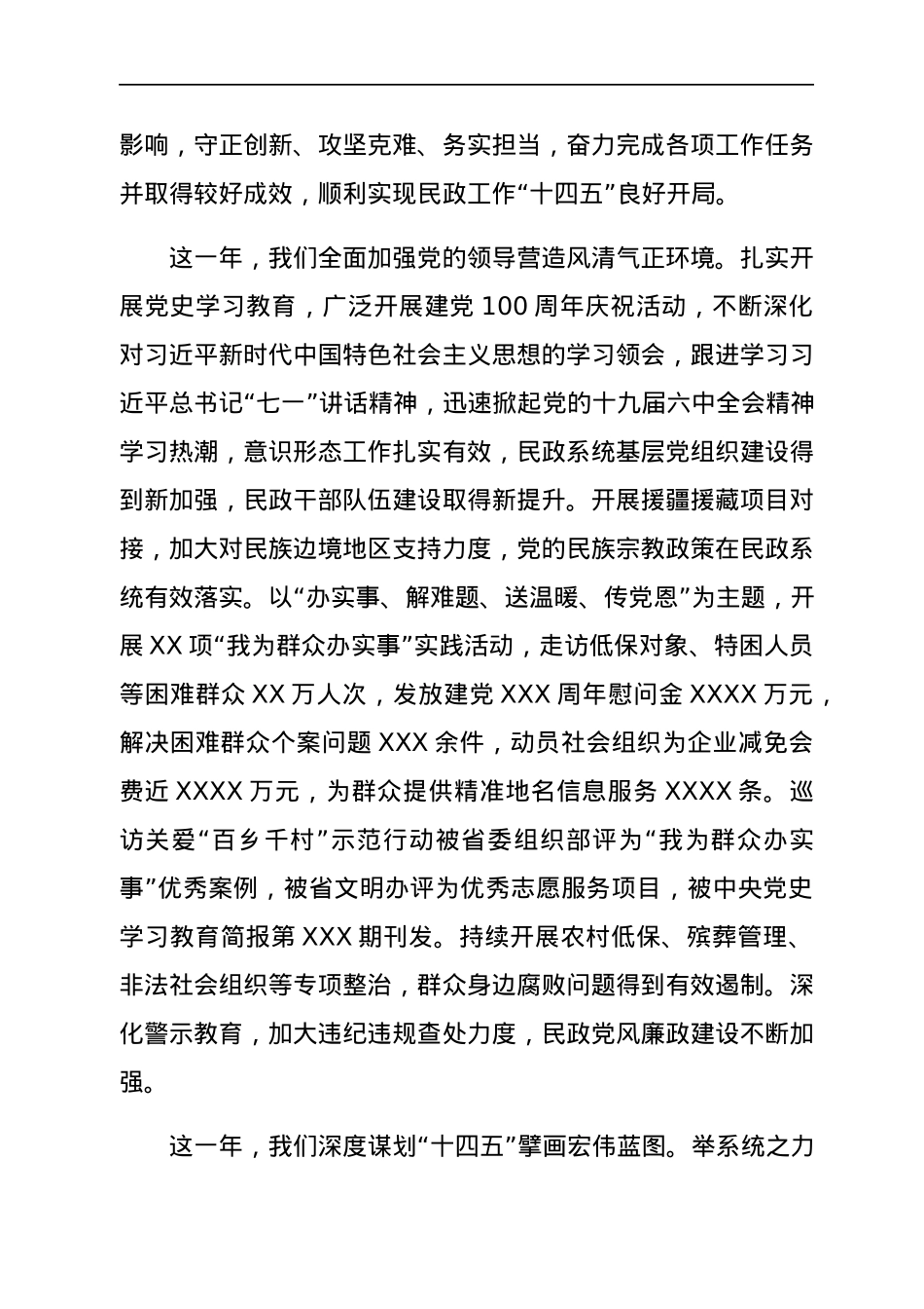 厅长在2022年全省民政工作会议上的讲话.docx_第2页