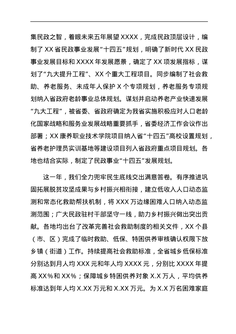 厅长在2022年全省民政工作会议上的讲话.docx_第3页