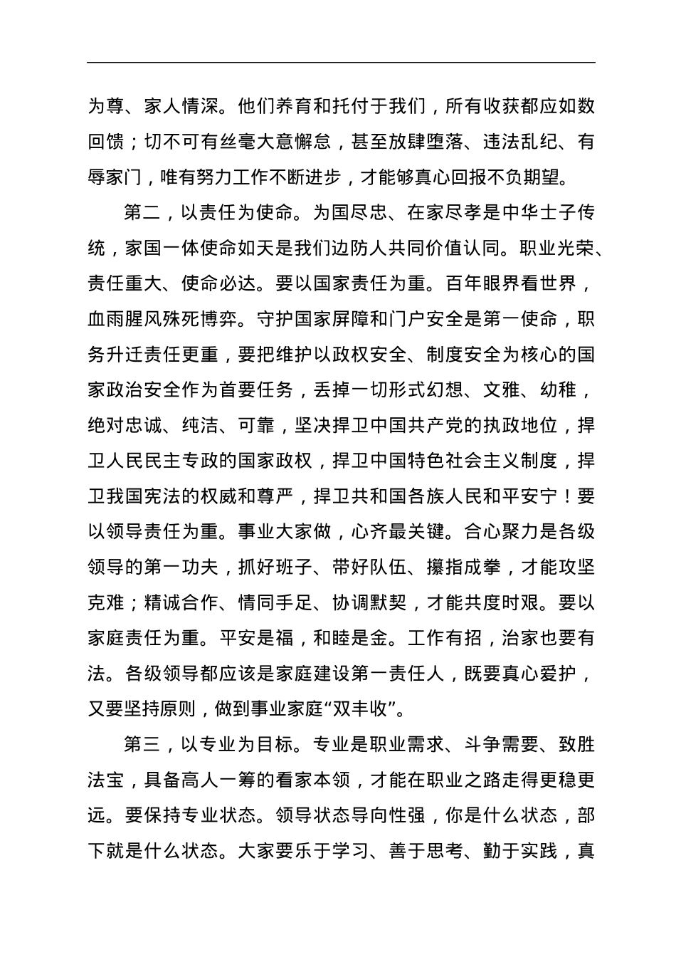 厅长在宣布干部任职大会上的讲话.docx_第2页