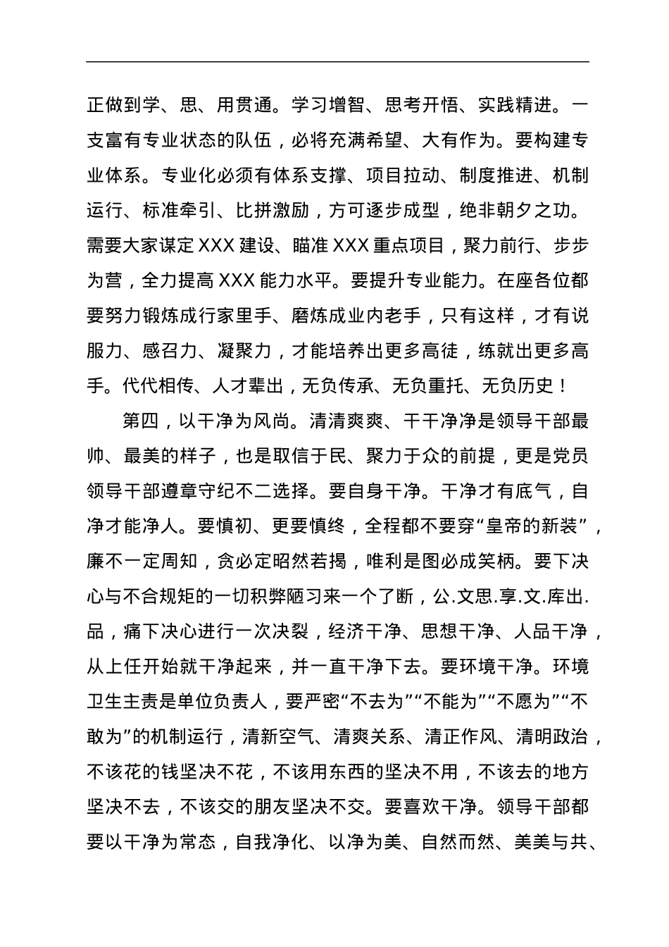 厅长在宣布干部任职大会上的讲话.docx_第3页