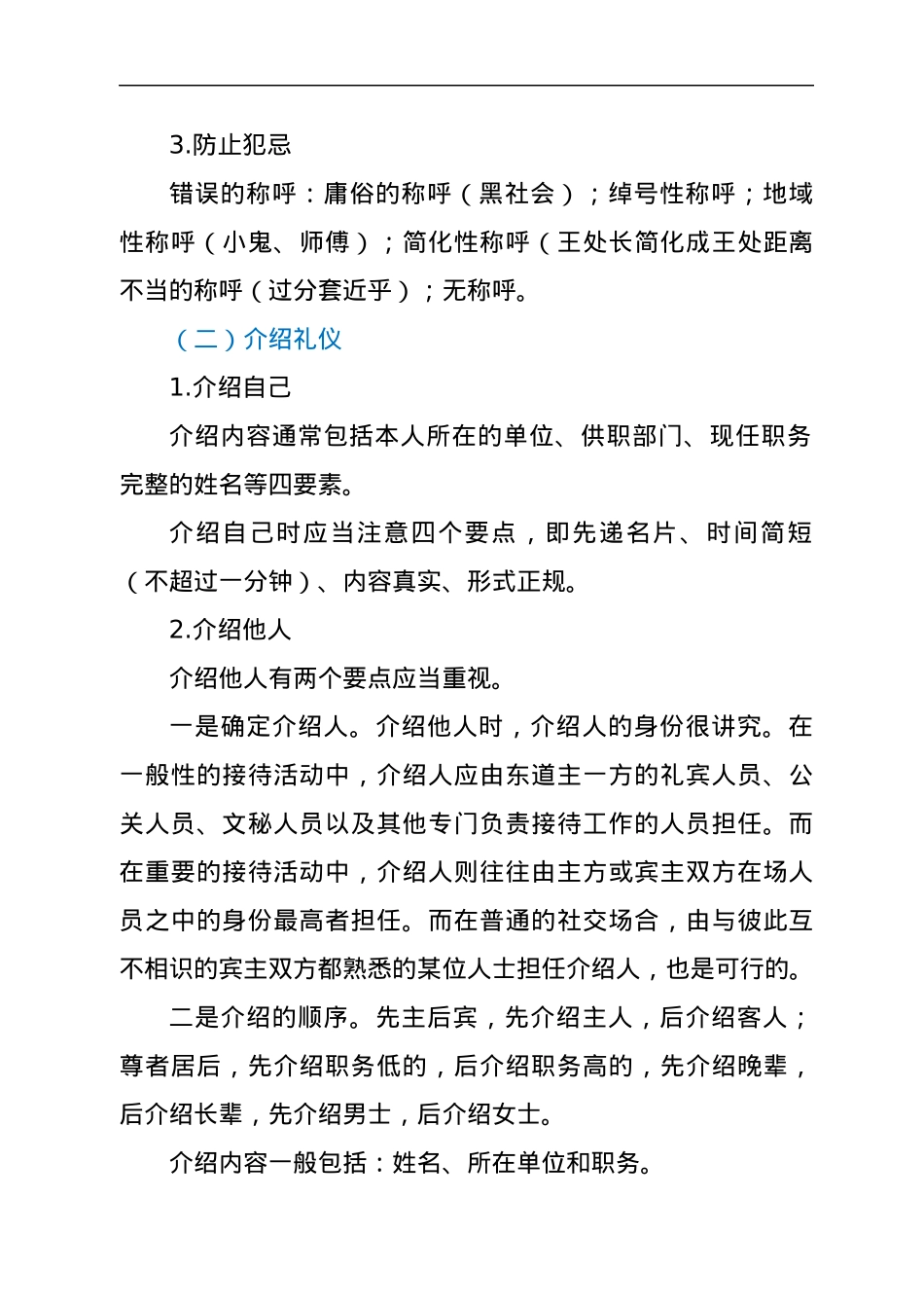 机关公务接待礼仪的常识.docx_第2页