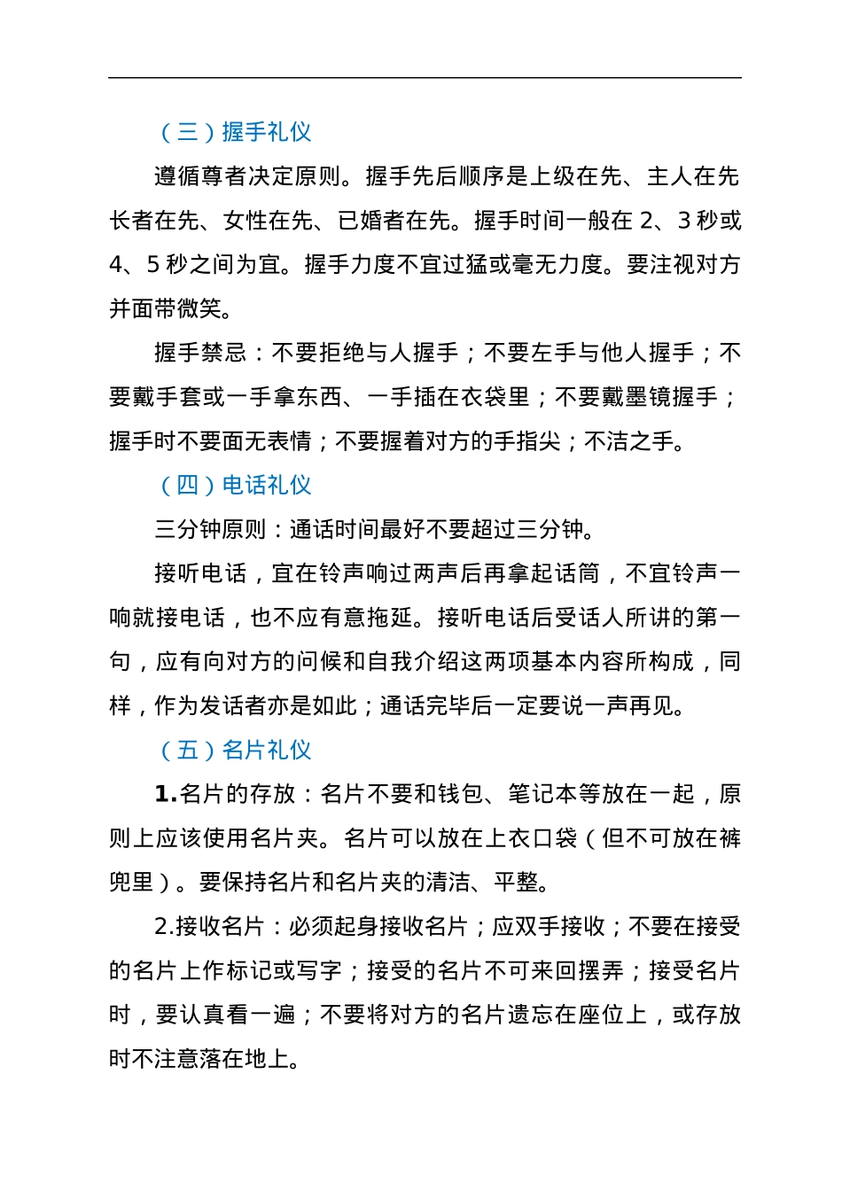 机关公务接待礼仪的常识.docx_第3页
