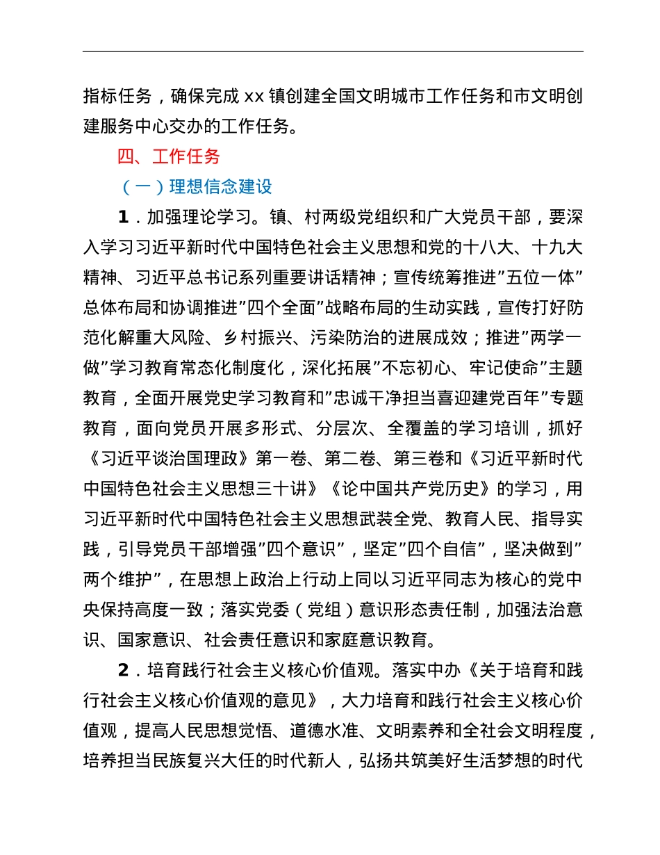 乡镇2022年创建全国文明城市工作方案.doc_第2页