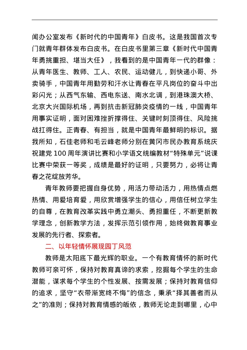 团县委书记在小学第x届年轻节大会上的讲话.doc_第2页