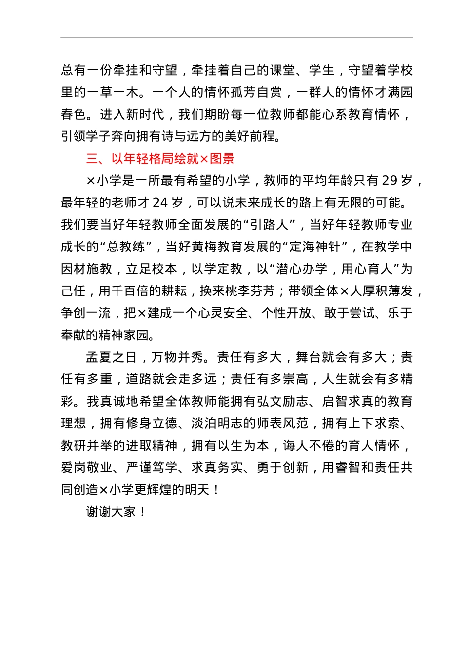 团县委书记在小学第x届年轻节大会上的讲话.doc_第3页