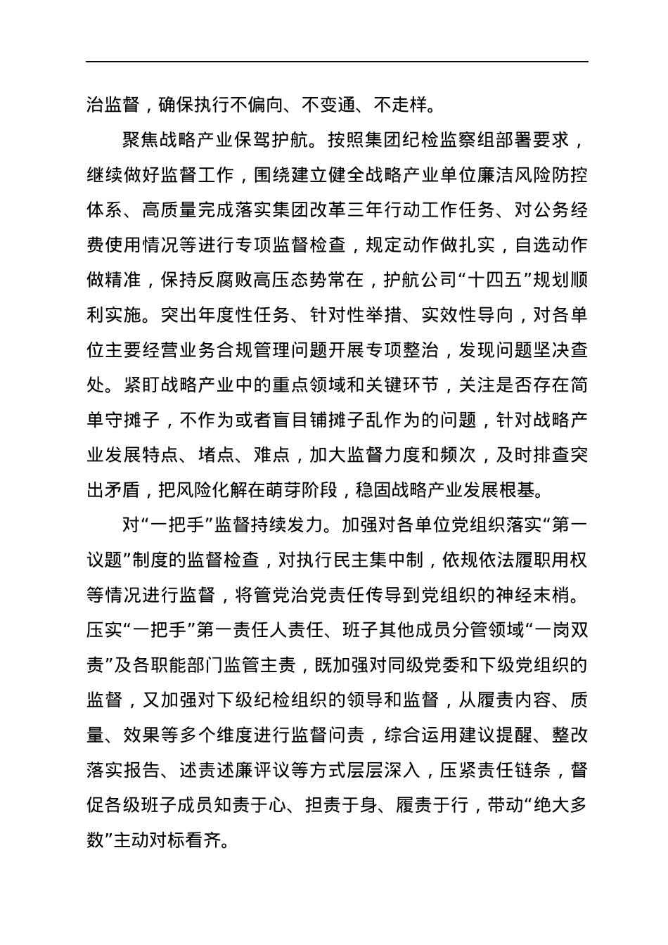 2022年企业党风廉政建设和反腐败工作要点.docx_第2页