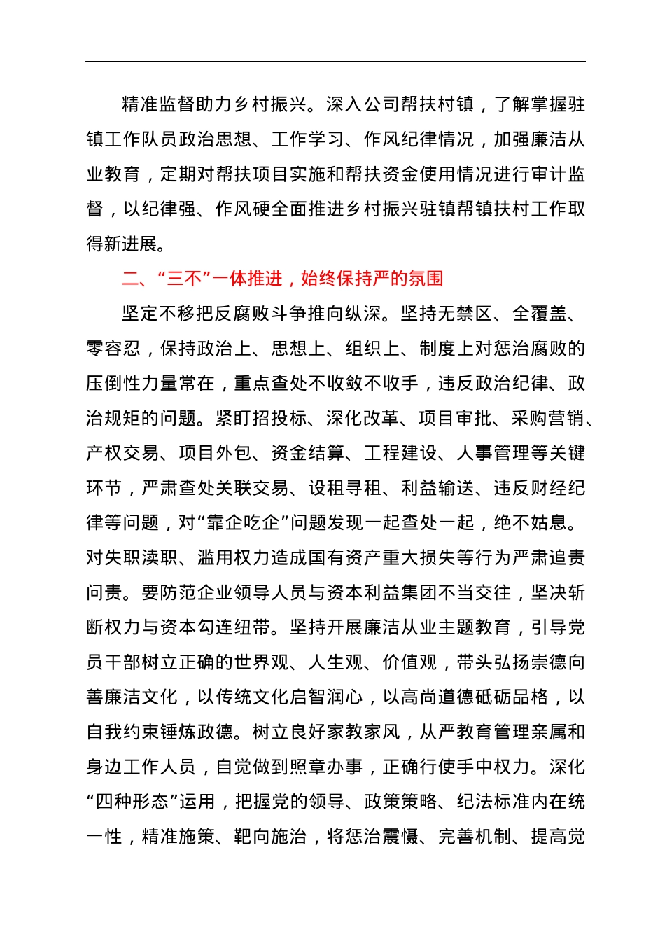 2022年企业党风廉政建设和反腐败工作要点.docx_第3页