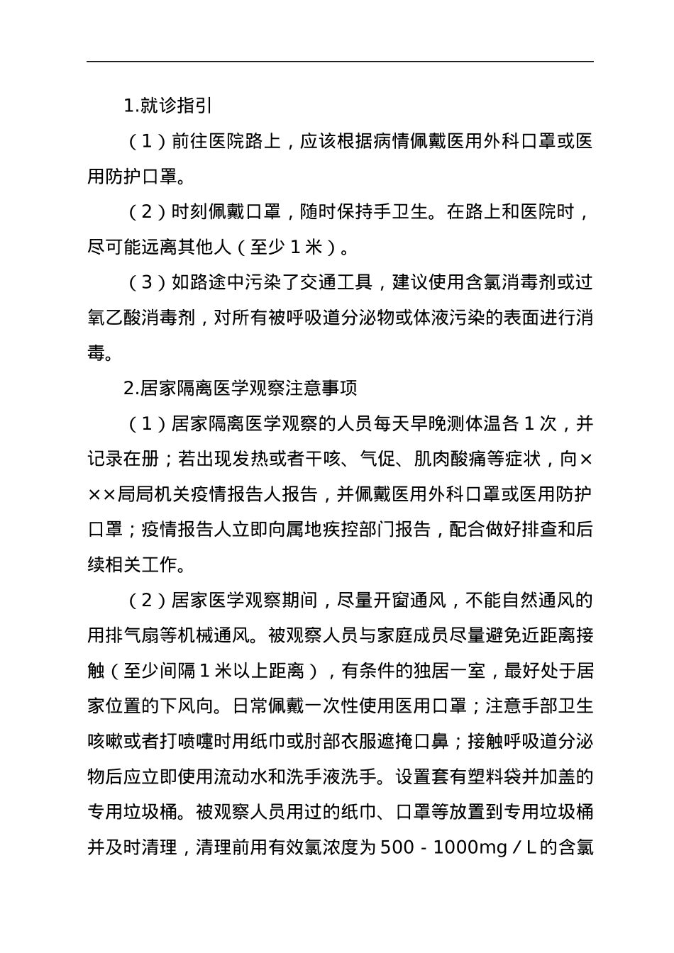 机关集中办公区疫情防控应急预案.docx_第3页
