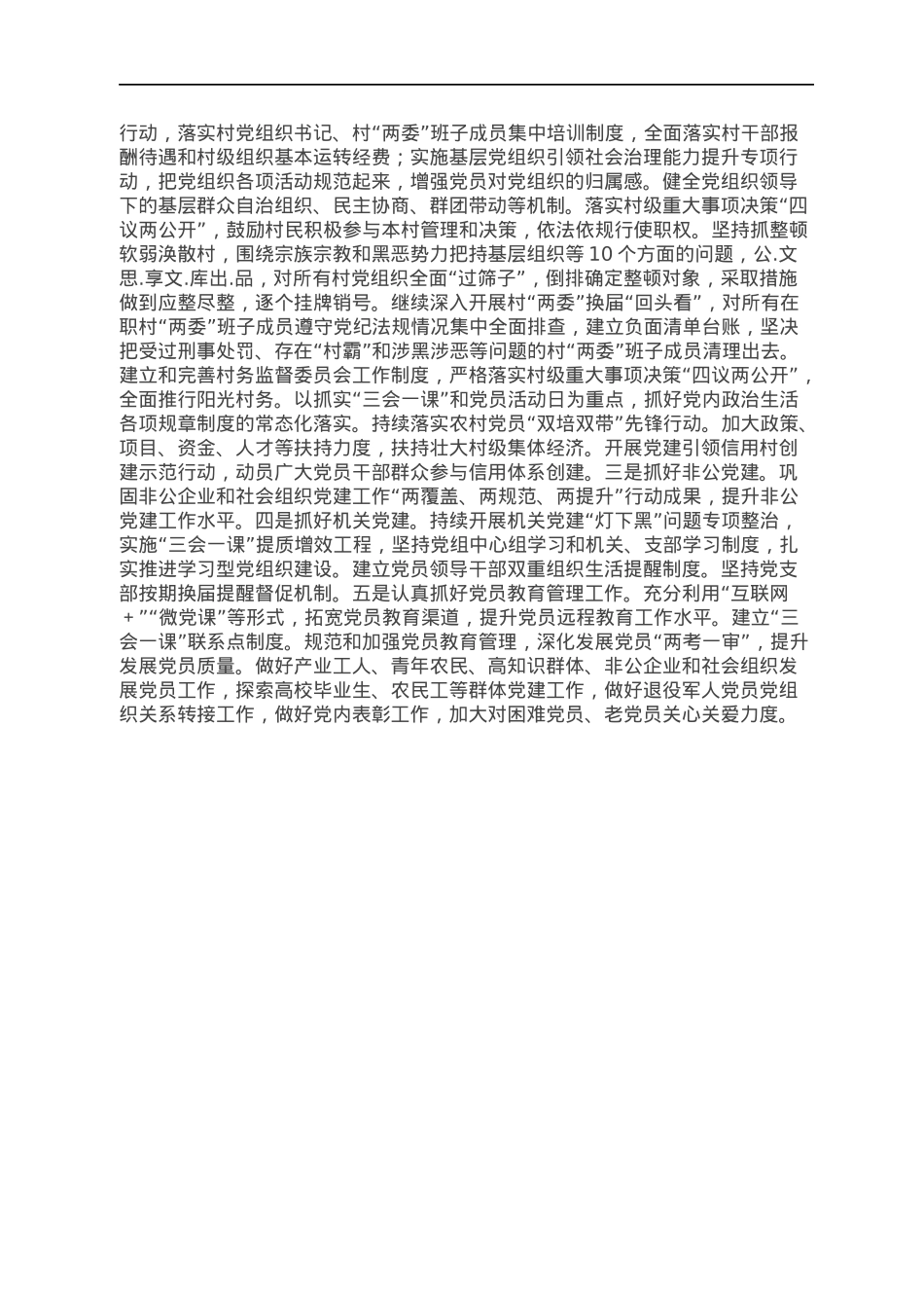 乡镇2022年党建工作要点.docx_第2页