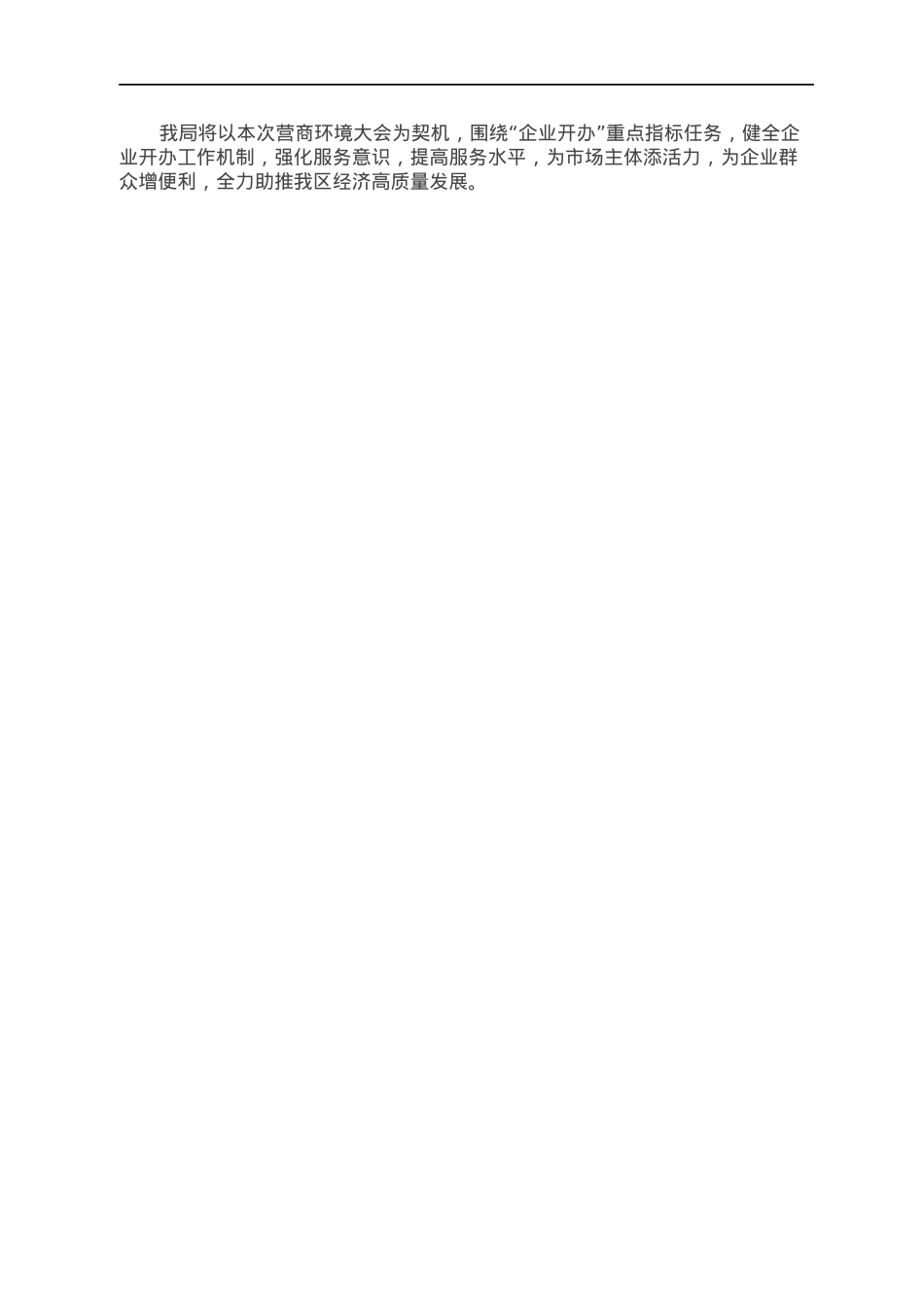 推进企业开办重点指标任务表态发言.docx_第2页