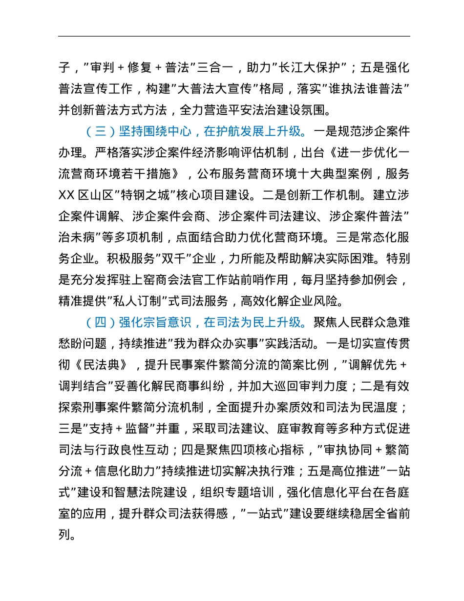 2022年区法院工作思路.doc_第2页