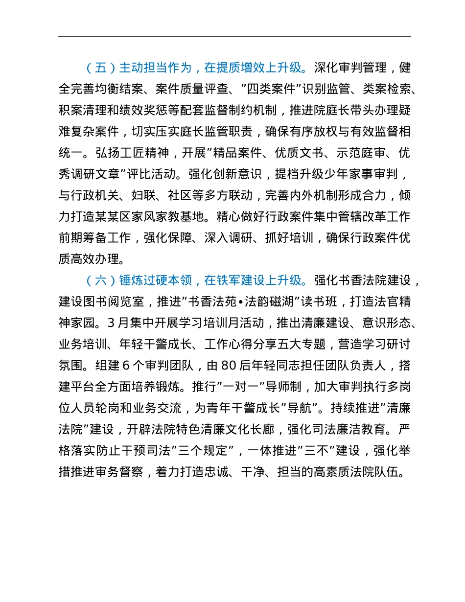 2022年区法院工作思路.doc_第3页