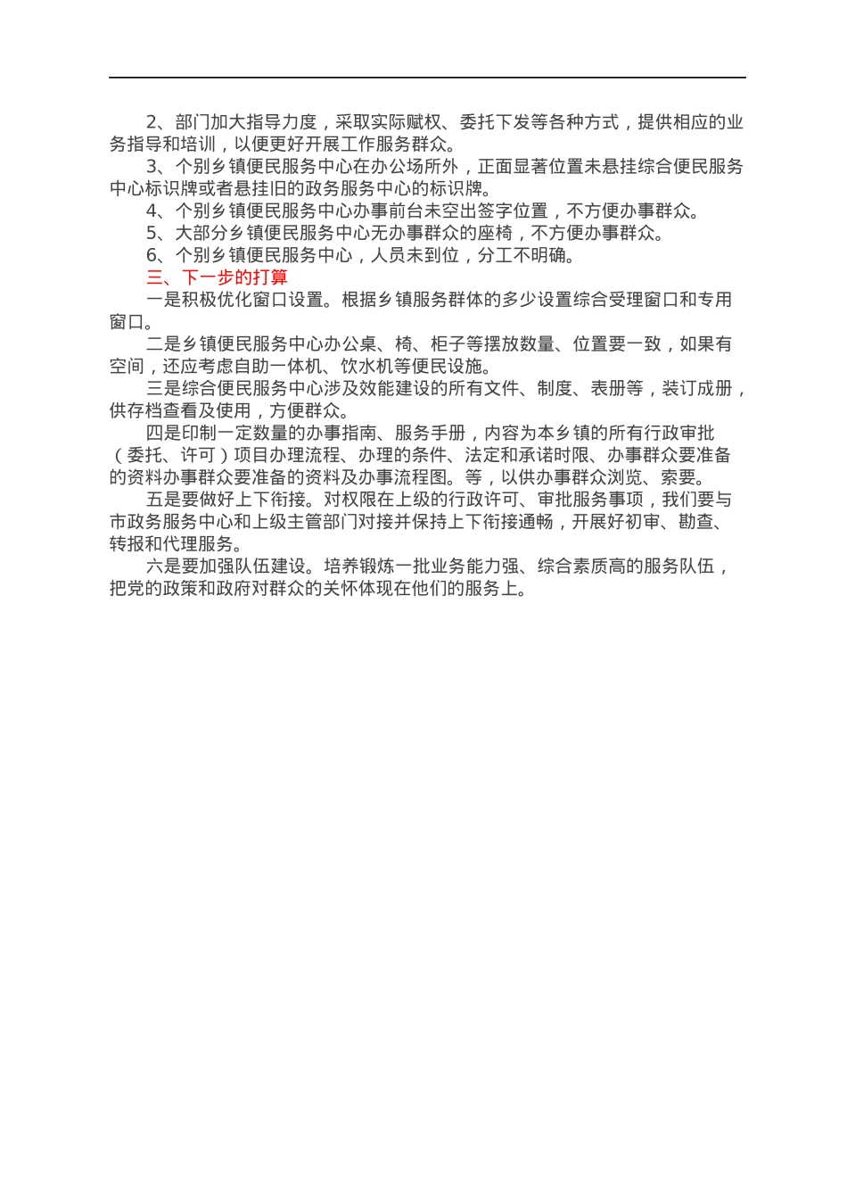乡镇便民服务中心建设情况调研汇报.docx_第2页