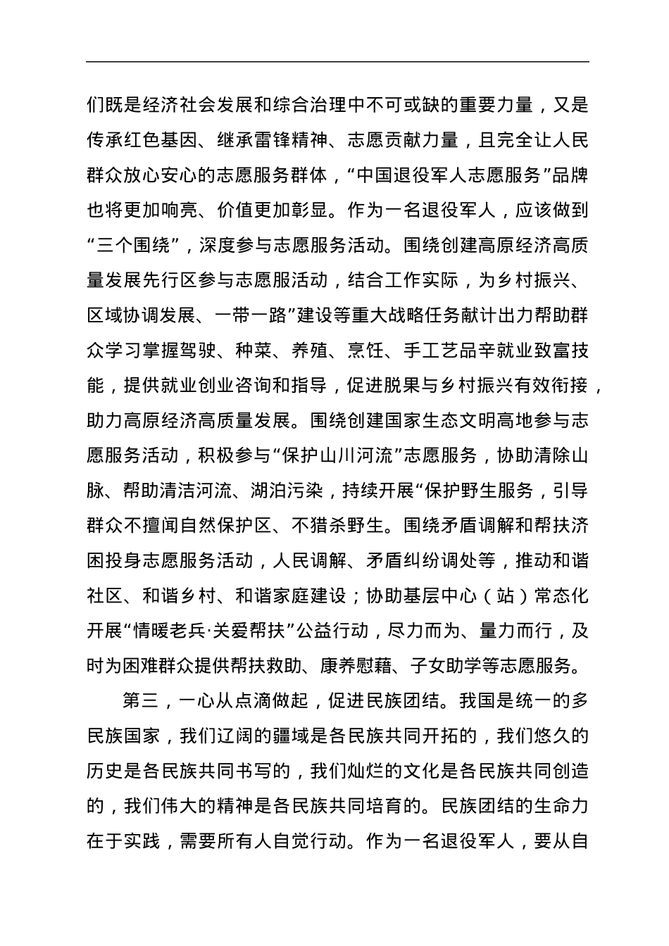 退役军人研讨发言材料.docx_第2页