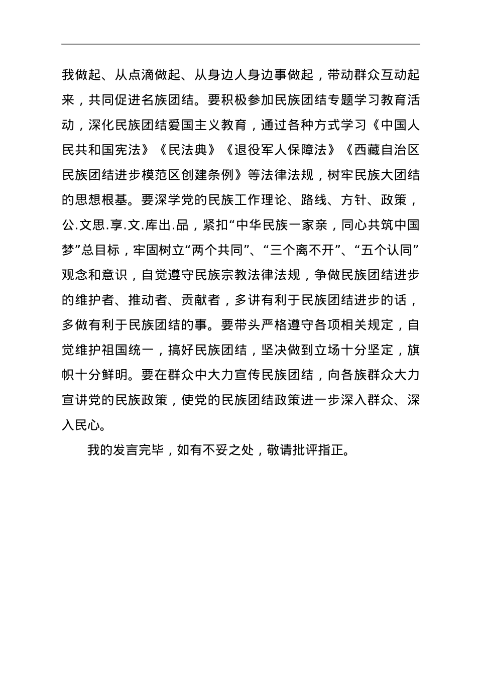 退役军人研讨发言材料.docx_第3页