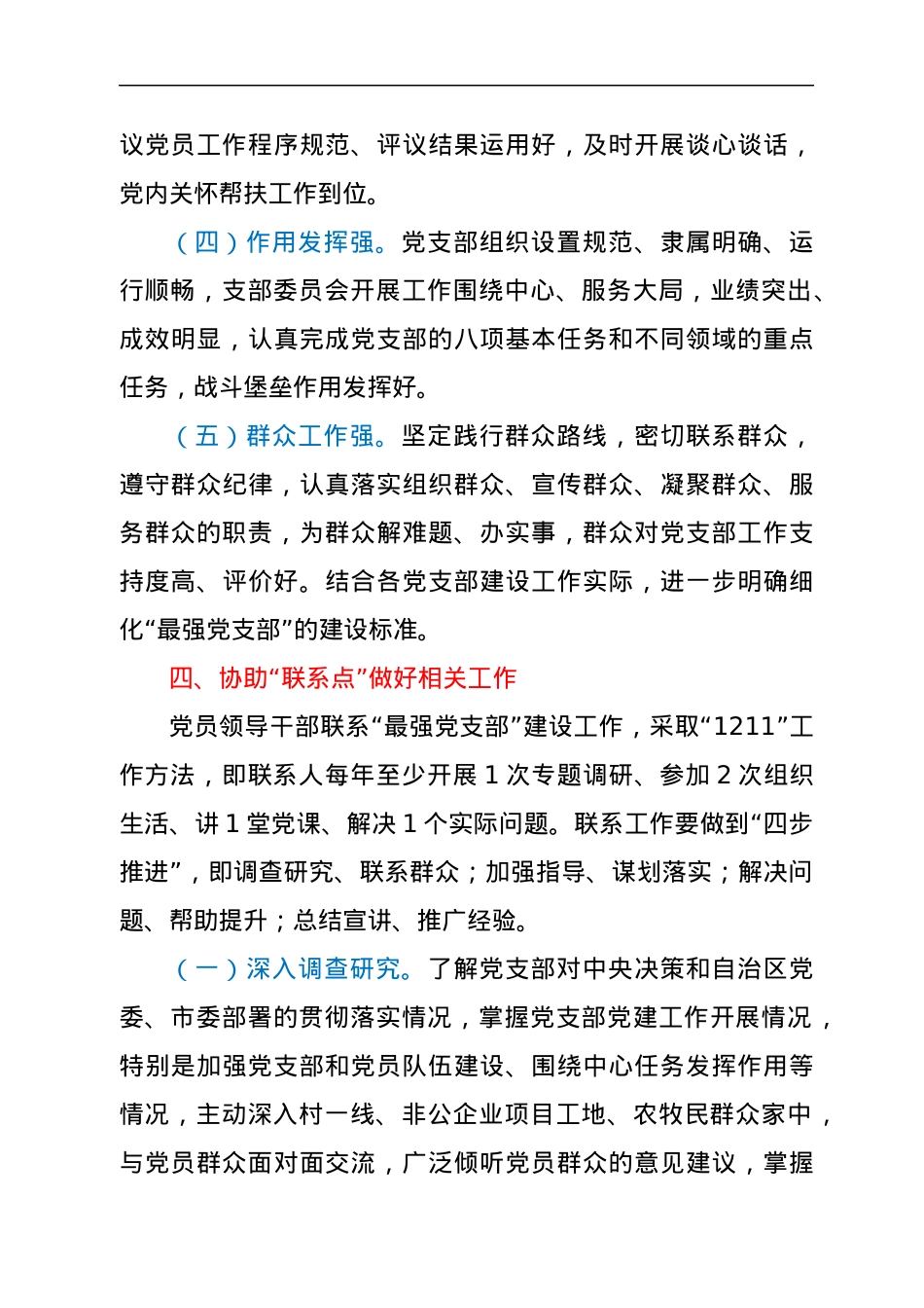 乡镇创建“最强党支部”工作实施方案.docx_第3页