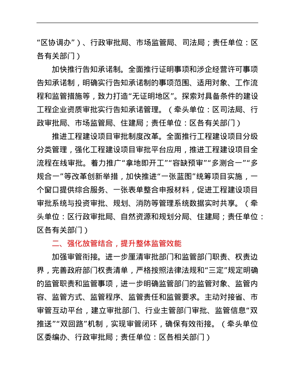 2022年区深化“放管服”改革优化营商环境工作要点.Doc_第2页