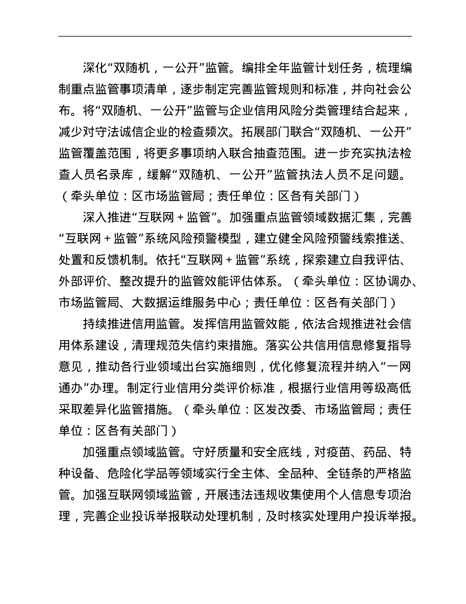 2022年区深化“放管服”改革优化营商环境工作要点.Doc_第3页