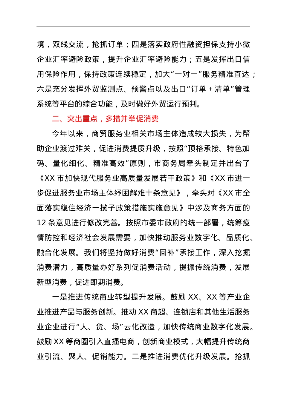 稳进提质大会稳外贸促发展发言材料.docx_第2页