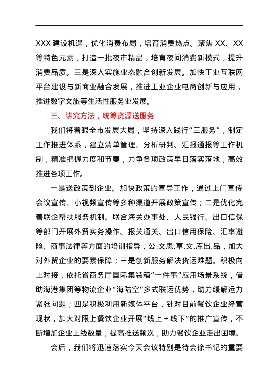 稳进提质大会稳外贸促发展发言材料.docx_第3页
