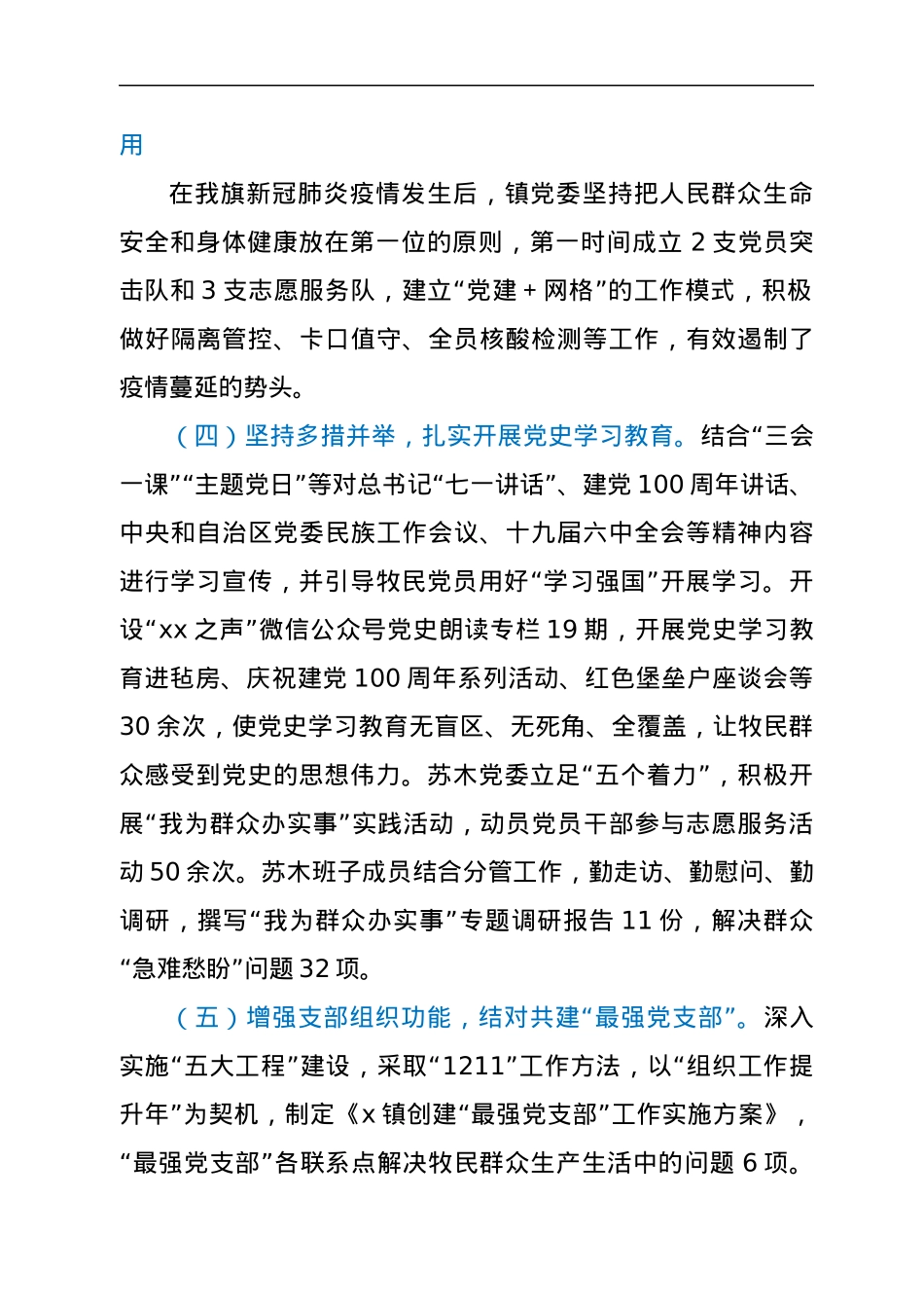 乡镇党建工作亮点工作汇报.docx_第2页