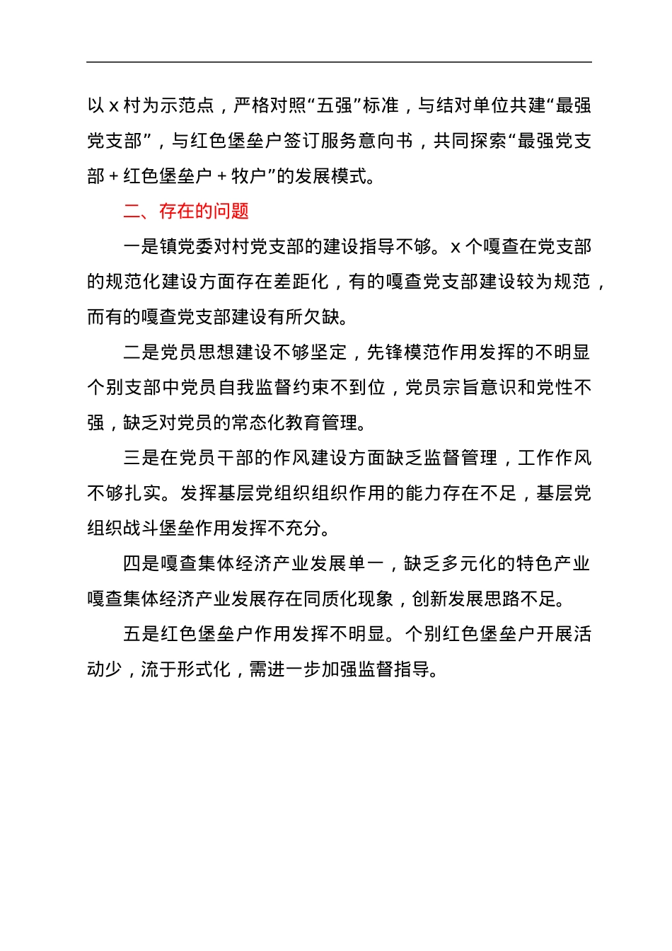 乡镇党建工作亮点工作汇报.docx_第3页