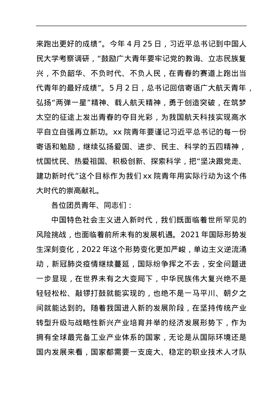 五四表彰座谈会上的讲话：在青春的赛道跑出云交院青年的最好成绩.docx_第2页