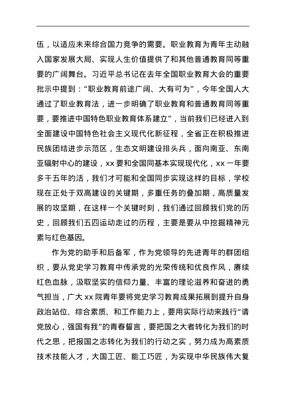 五四表彰座谈会上的讲话：在青春的赛道跑出云交院青年的最好成绩.docx_第3页