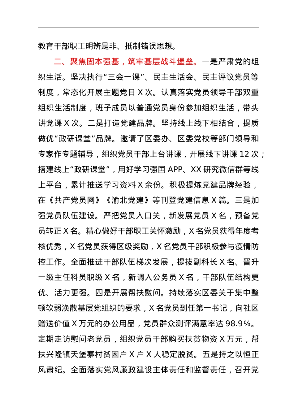 基层党组织“七一”表彰先进事迹材料.docx_第2页