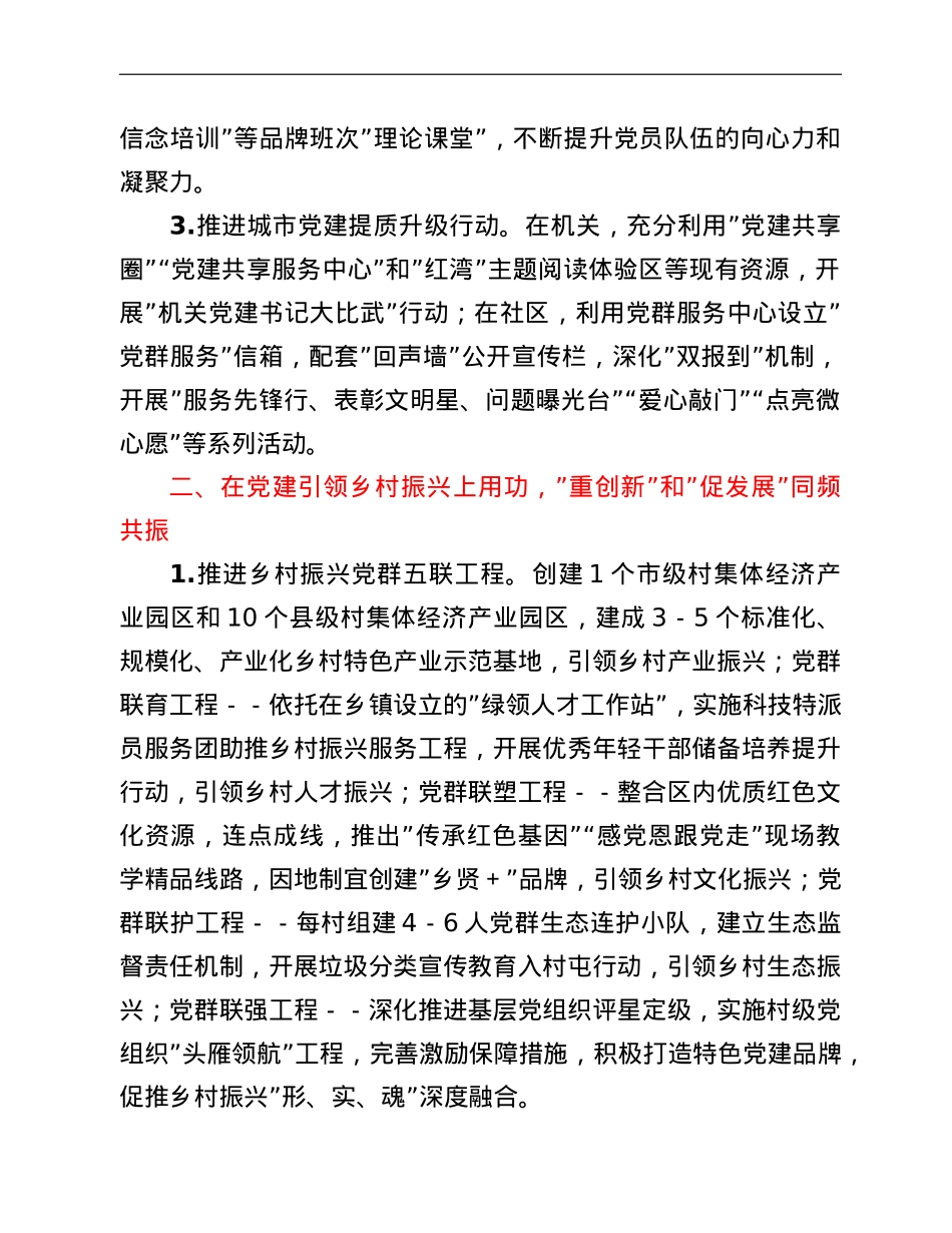 2022年区委组织部工作要点.doc_第2页