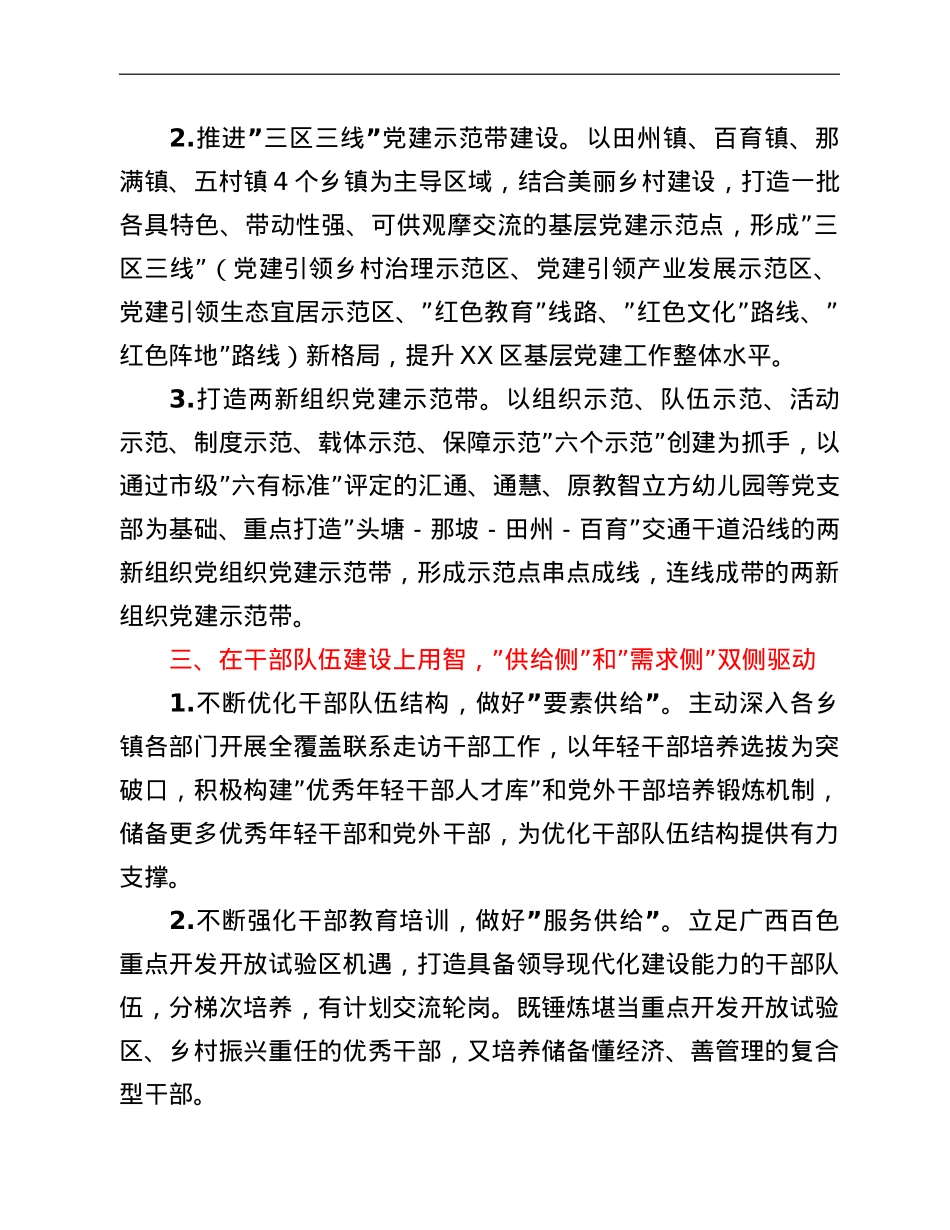 2022年区委组织部工作要点.doc_第3页