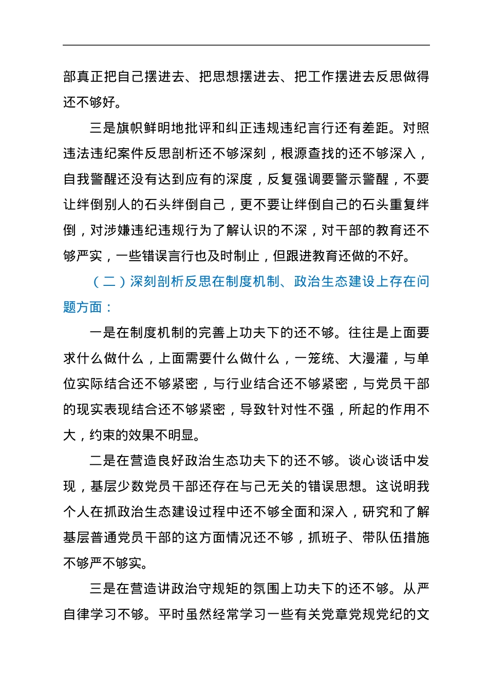 汲取XX违纪违法案件专题民主生活会个人对照检查材料.docx_第2页