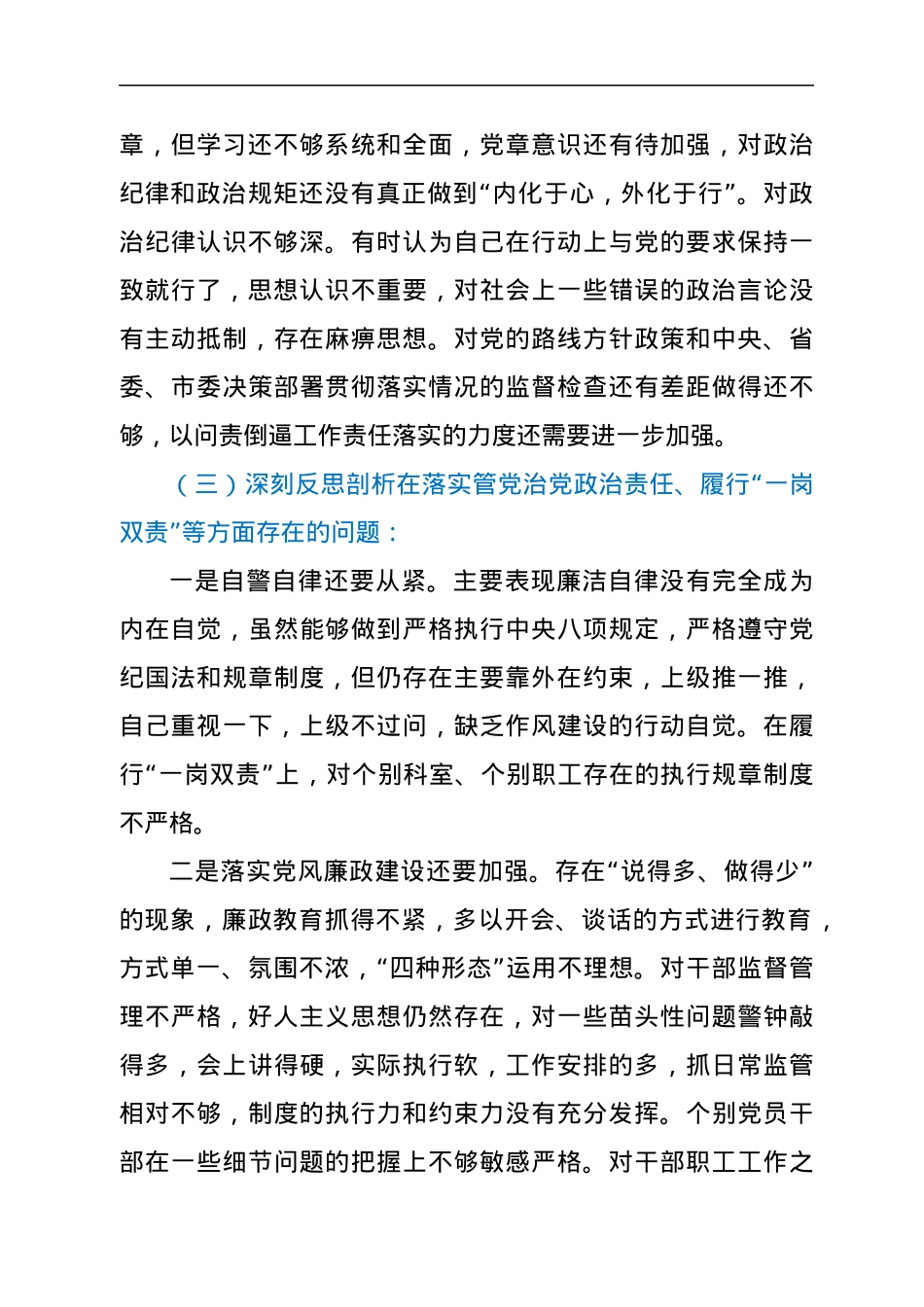 汲取XX违纪违法案件专题民主生活会个人对照检查材料.docx_第3页