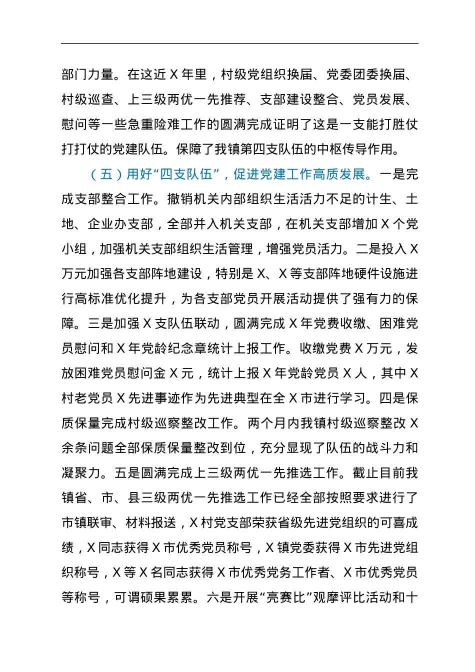 乡镇党建工作情况总结汇报.docx_第3页