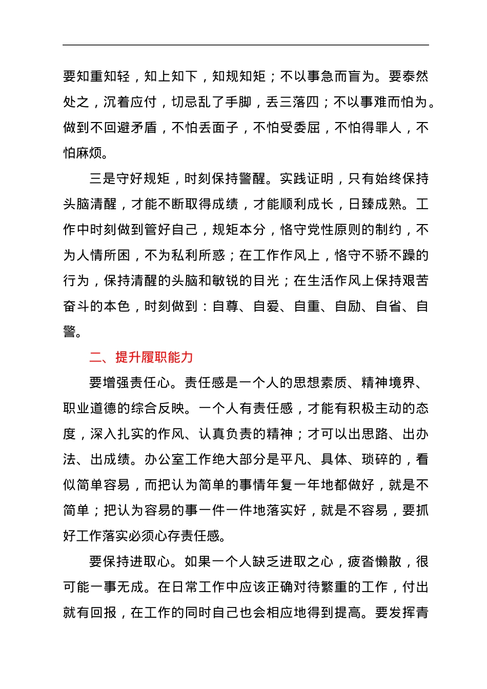 五四青年座谈会心得体会发言提纲.docx_第2页