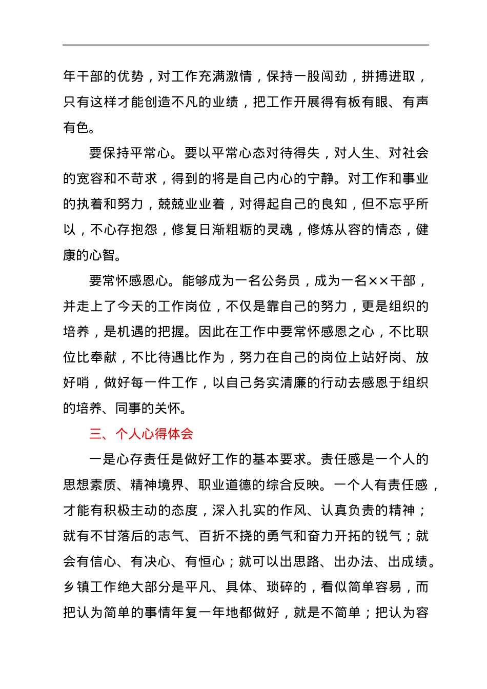 五四青年座谈会心得体会发言提纲.docx_第3页